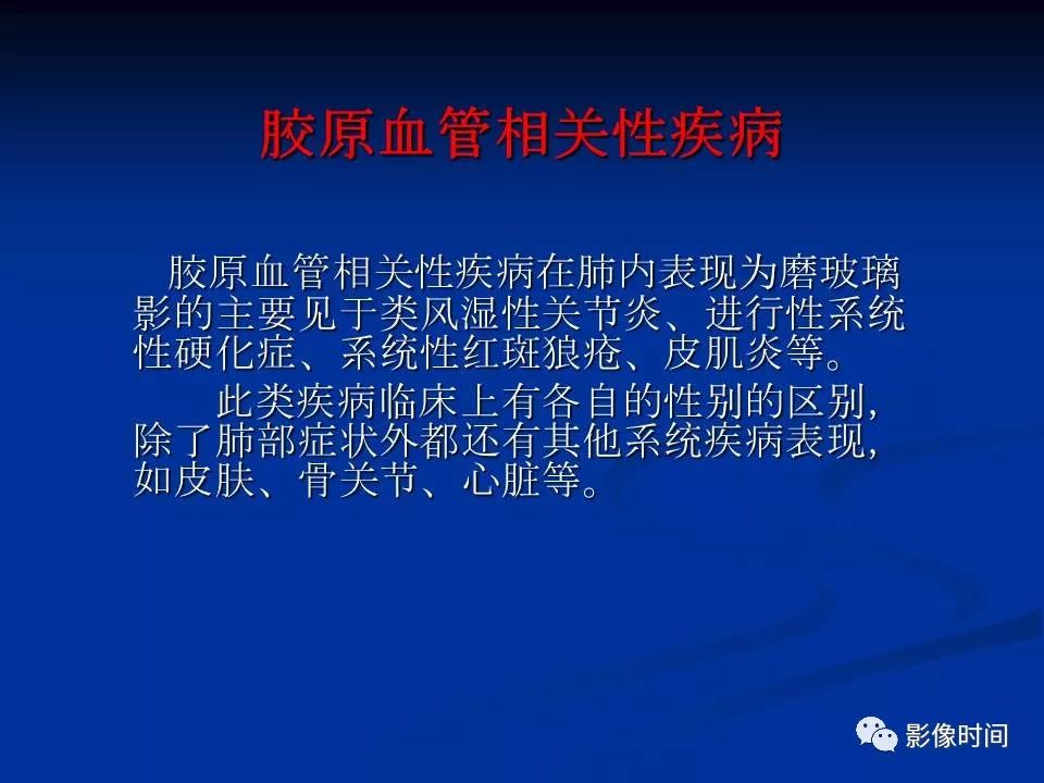 【PPT】肺内磨玻璃影的CT诊断
