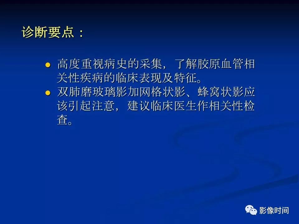 【PPT】肺内磨玻璃影的CT诊断