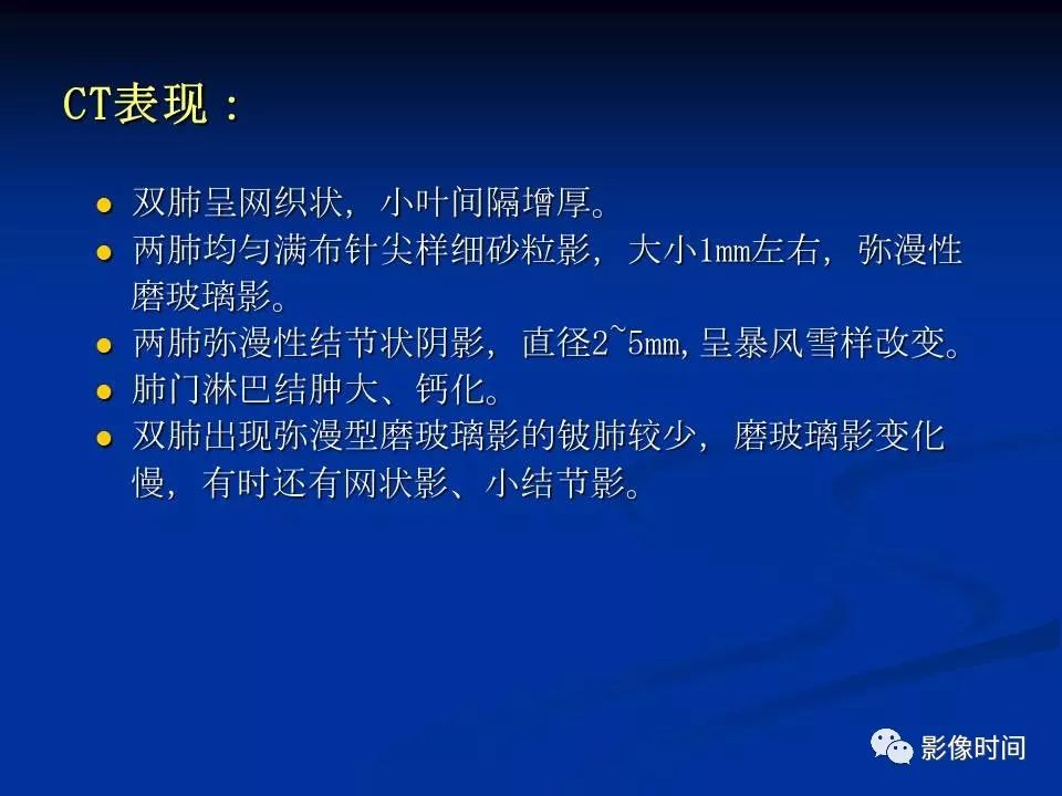 【PPT】肺内磨玻璃影的CT诊断