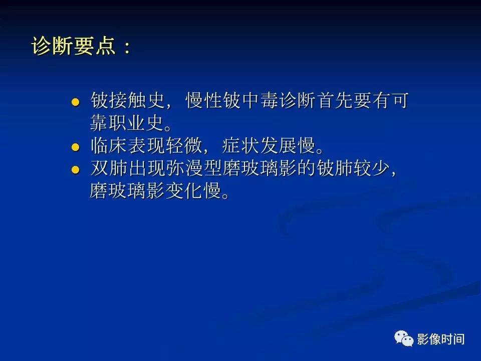 【PPT】肺内磨玻璃影的CT诊断