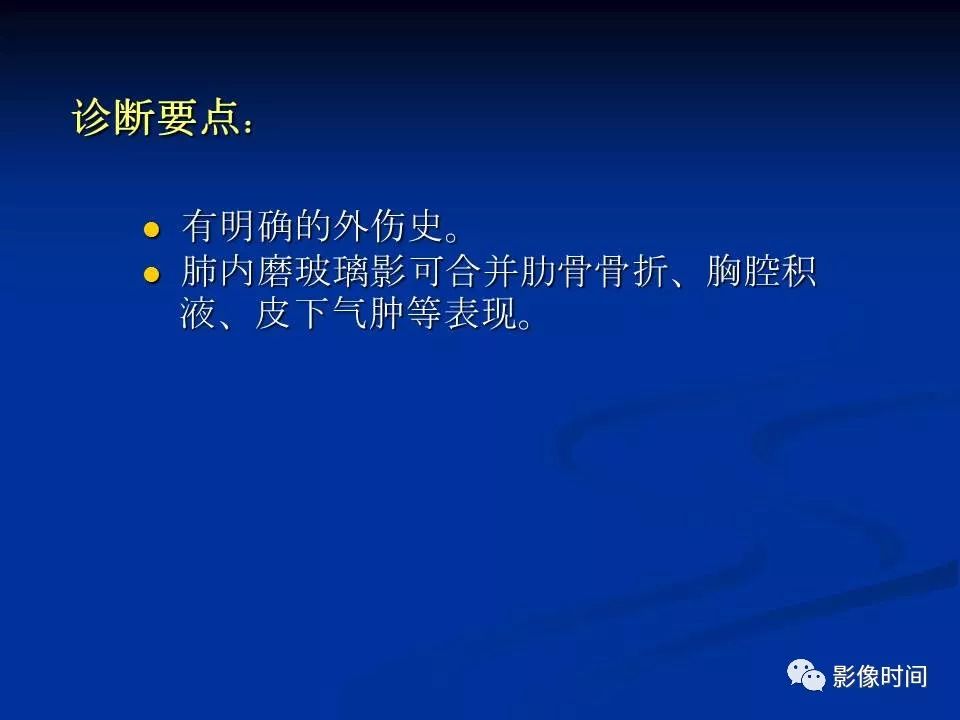 【PPT】肺内磨玻璃影的CT诊断