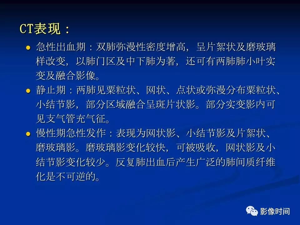 【PPT】肺内磨玻璃影的CT诊断