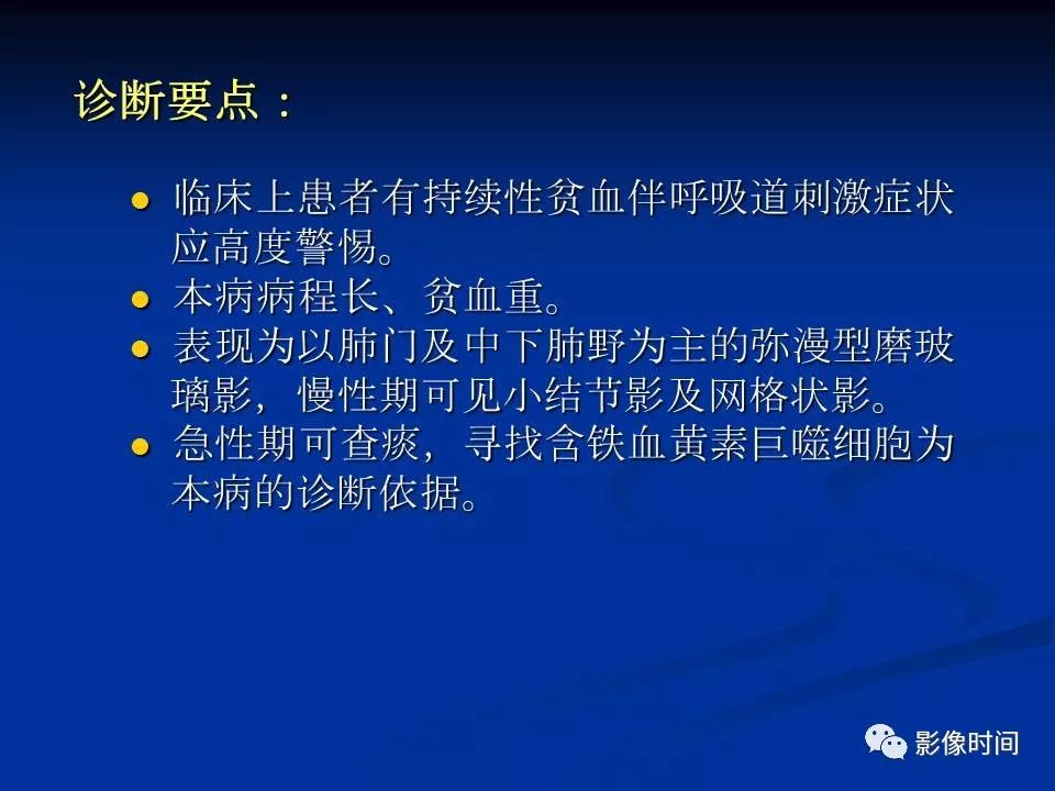 【PPT】肺内磨玻璃影的CT诊断