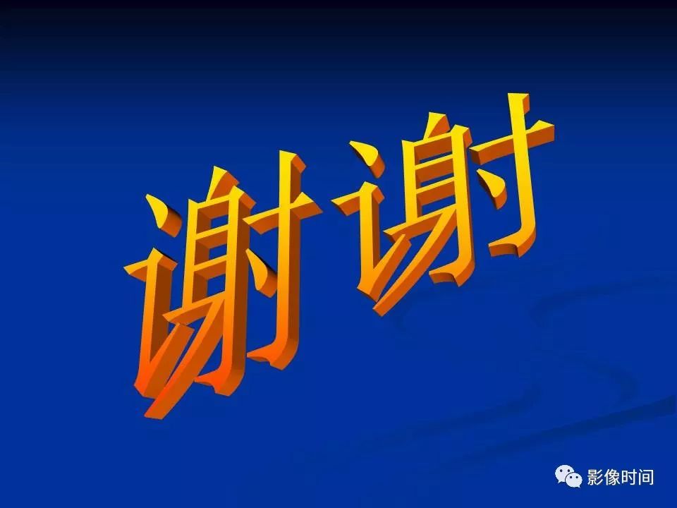 【PPT】肺内磨玻璃影的CT诊断
