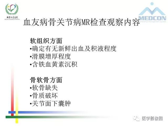 【PPT】儿童血友病性骨关节病的影像评估与策略