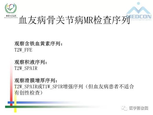 【PPT】儿童血友病性骨关节病的影像评估与策略