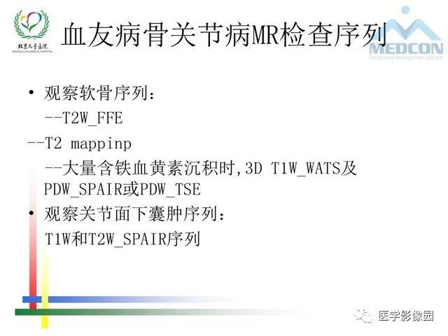 【PPT】儿童血友病性骨关节病的影像评估与策略