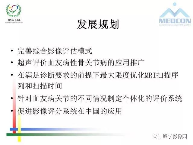 【PPT】儿童血友病性骨关节病的影像评估与策略