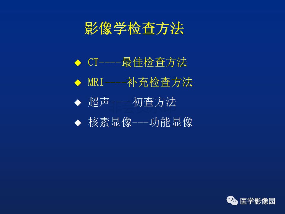 【PPT】肾上腺疾病的影像学表现