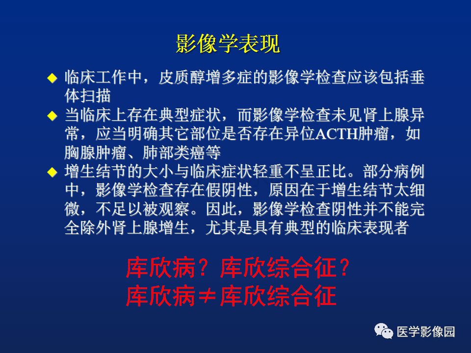 【PPT】肾上腺疾病的影像学表现