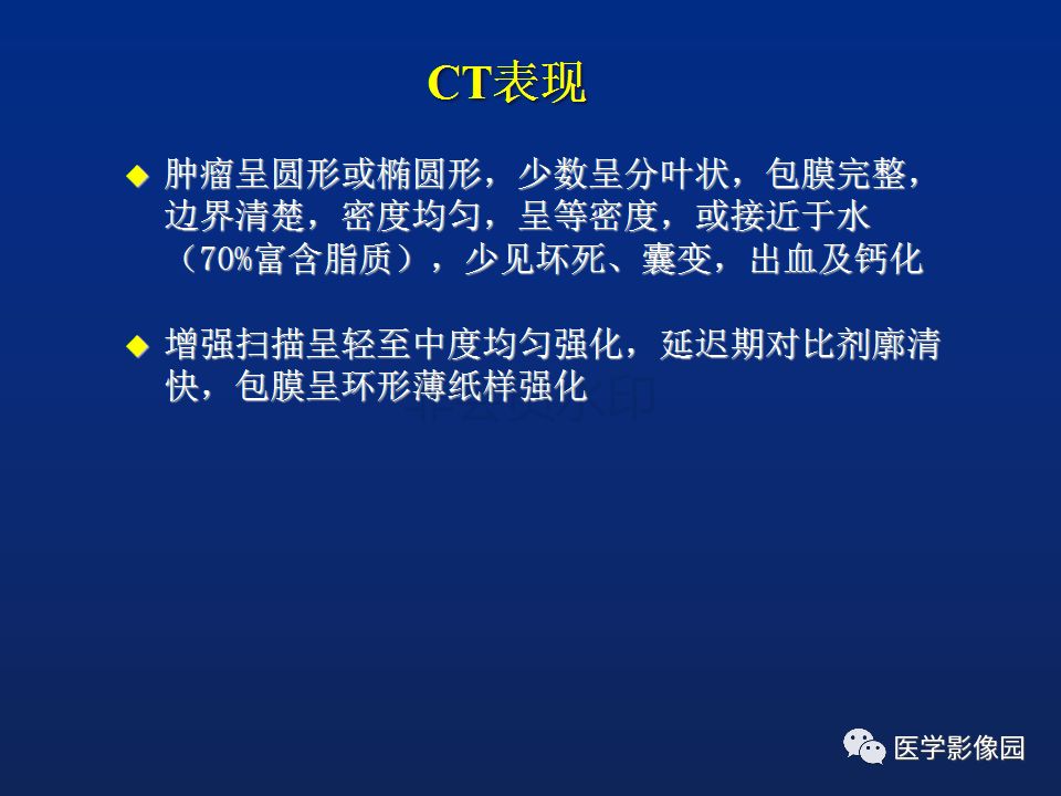 【PPT】肾上腺疾病的影像学表现