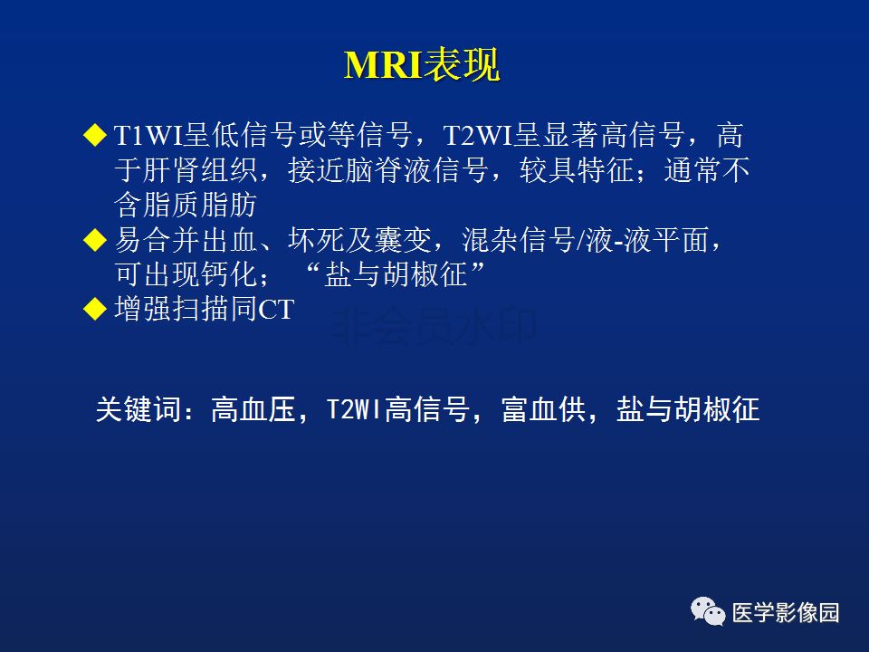 【PPT】肾上腺疾病的影像学表现