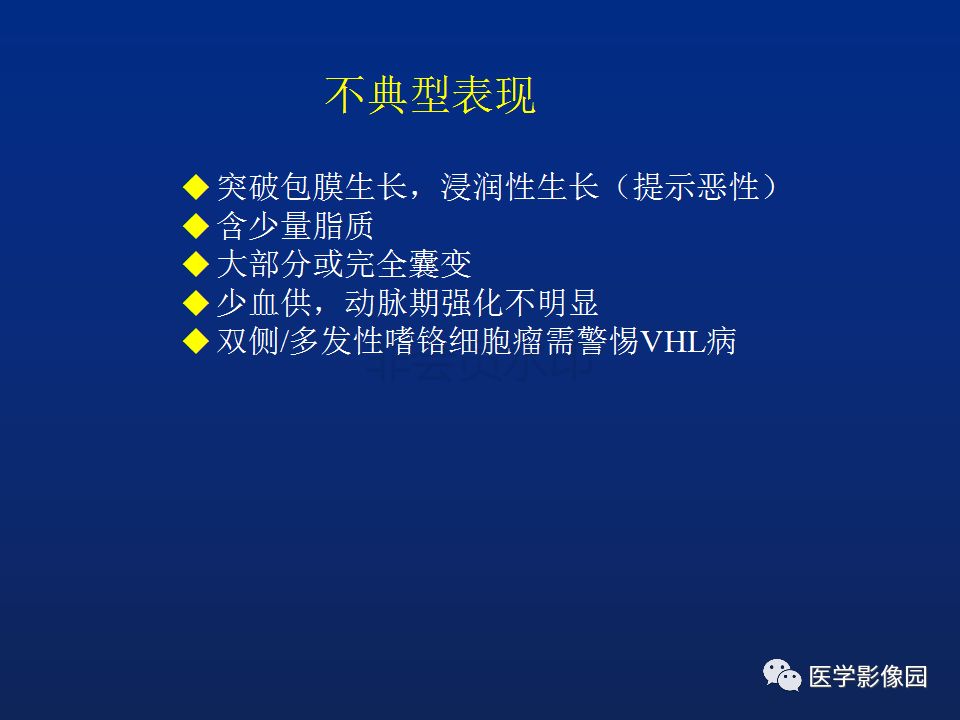 【PPT】肾上腺疾病的影像学表现