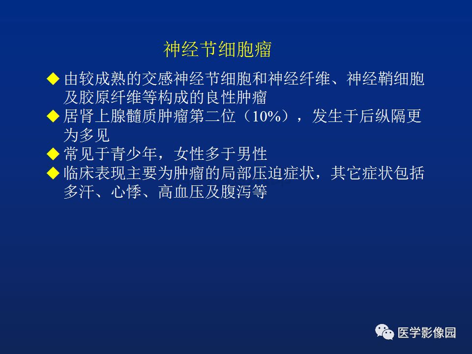 【PPT】肾上腺疾病的影像学表现