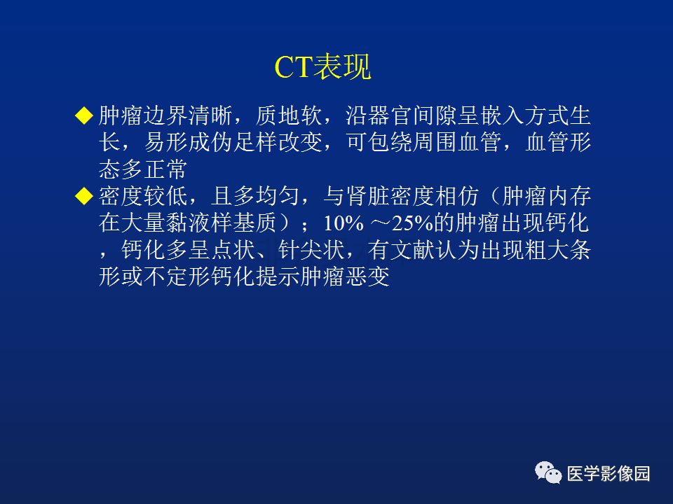 【PPT】肾上腺疾病的影像学表现