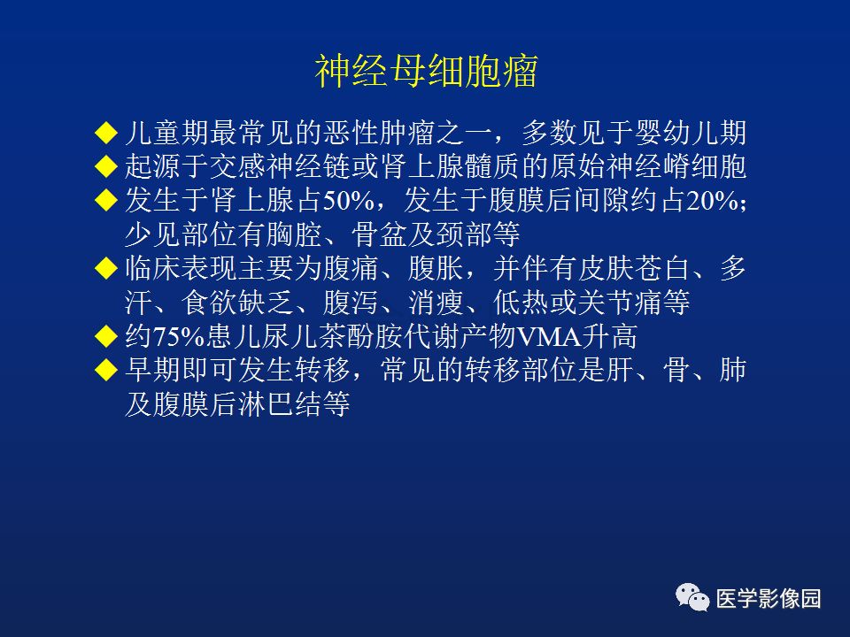 【PPT】肾上腺疾病的影像学表现