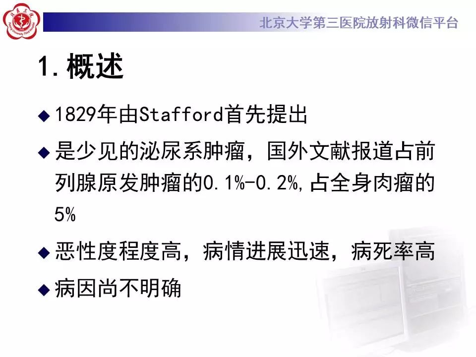 【病例】前列腺肉瘤1例MR
