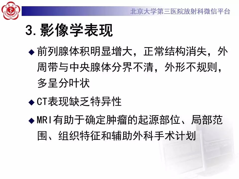 【病例】前列腺肉瘤1例MR