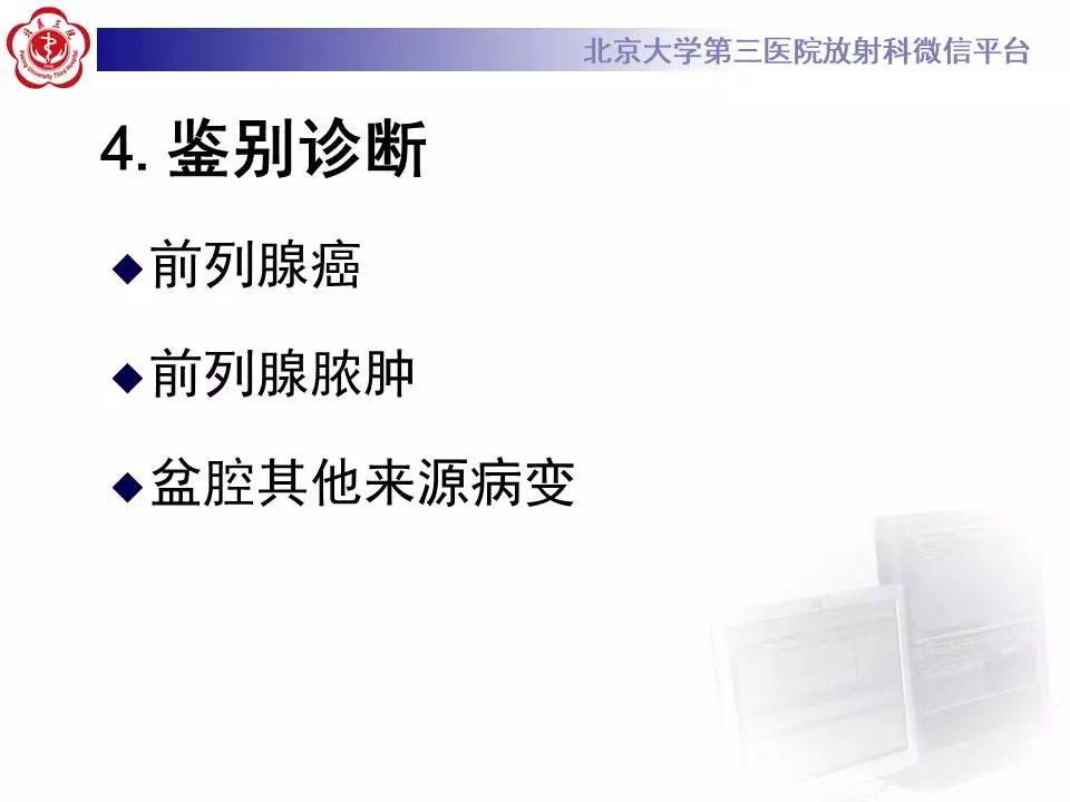 【病例】前列腺肉瘤1例MR
