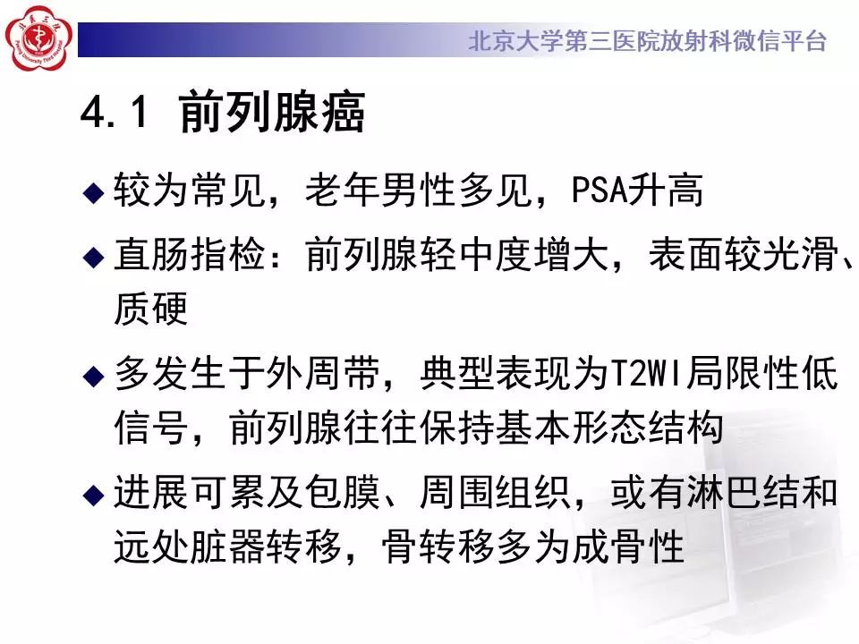 【病例】前列腺肉瘤1例MR
