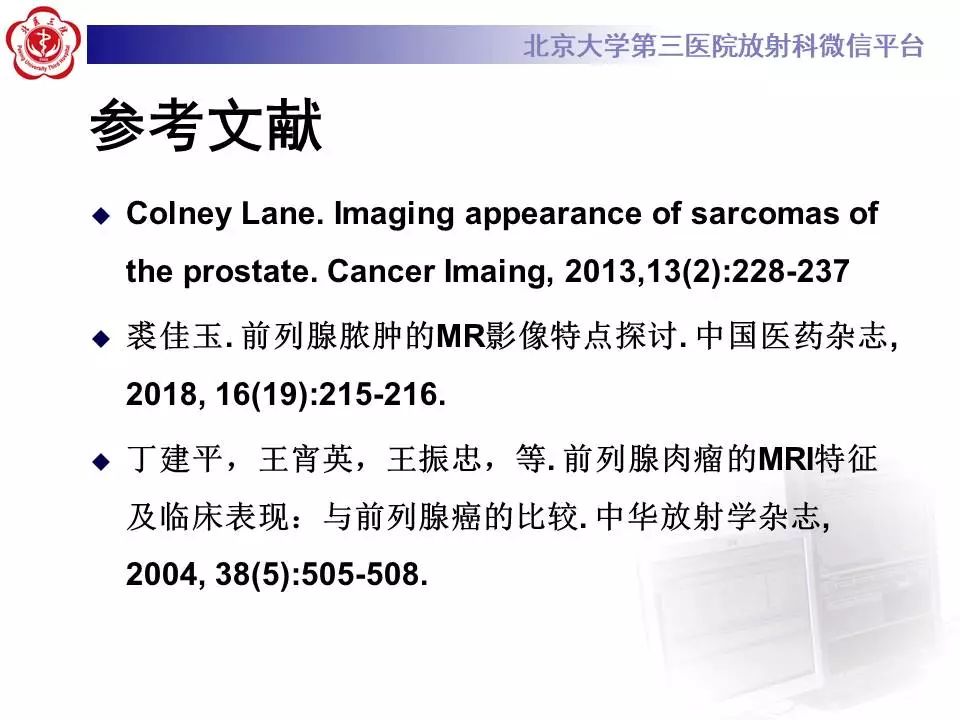 【病例】前列腺肉瘤1例MR
