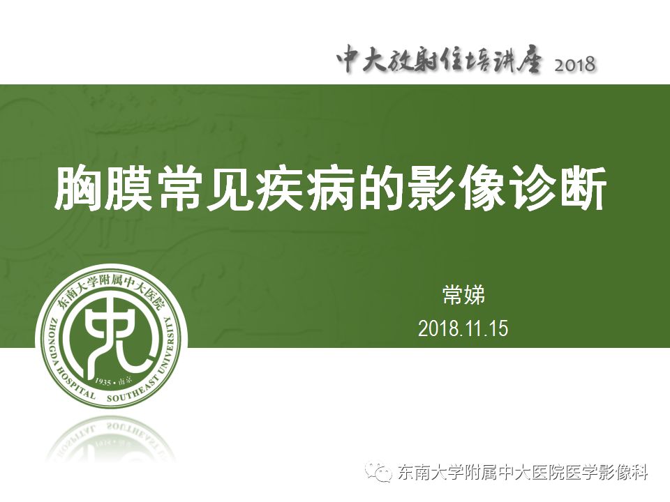 【PPT】胸膜常见疾病的影像诊断