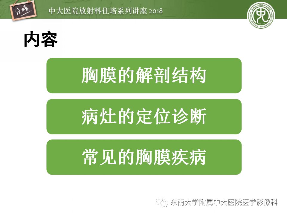 【PPT】胸膜常见疾病的影像诊断