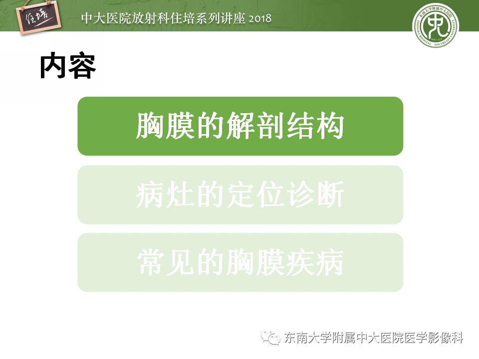 【PPT】胸膜常见疾病的影像诊断