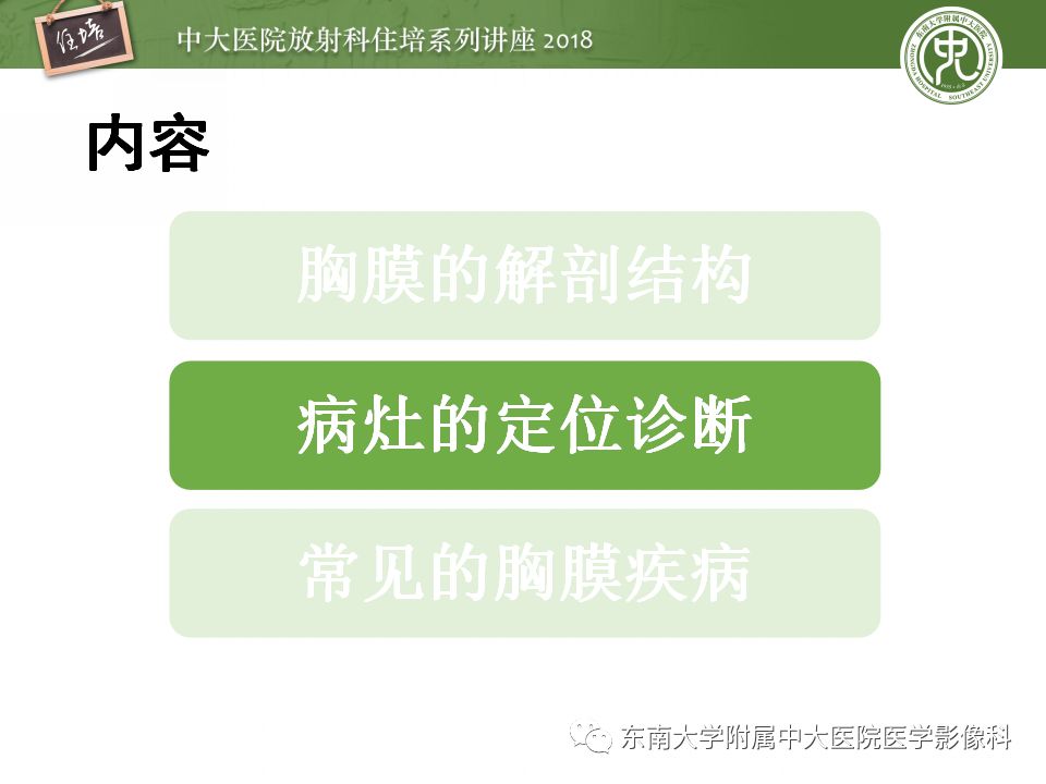 【PPT】胸膜常见疾病的影像诊断