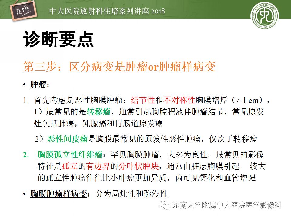 【PPT】胸膜常见疾病的影像诊断