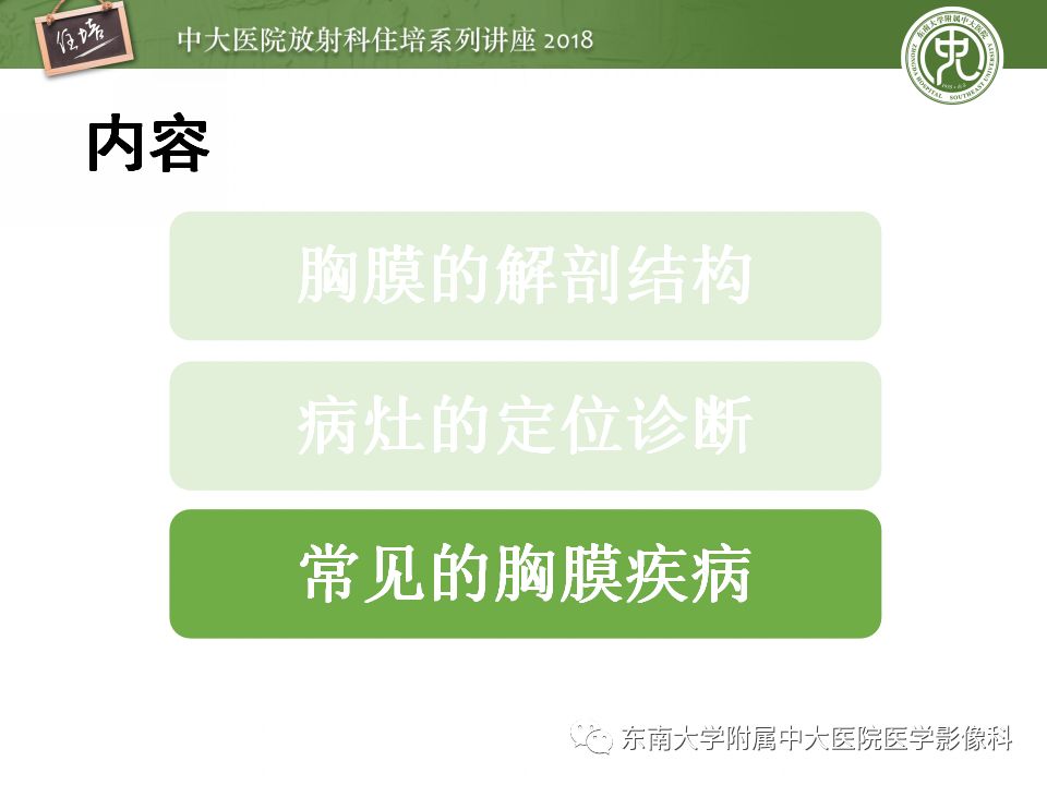 【PPT】胸膜常见疾病的影像诊断