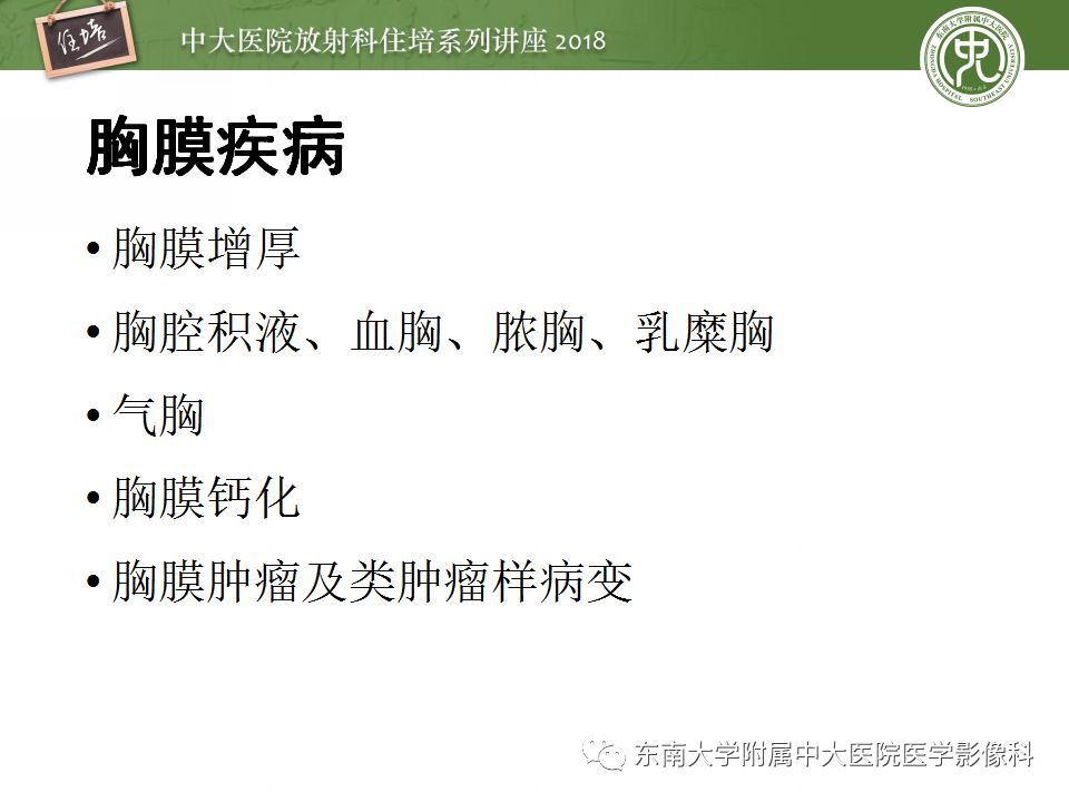 【PPT】胸膜常见疾病的影像诊断