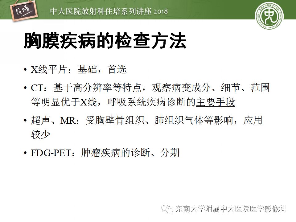 【PPT】胸膜常见疾病的影像诊断