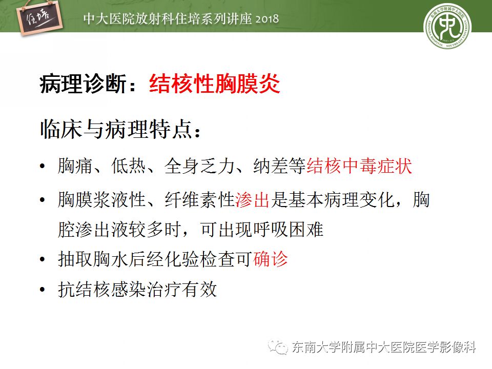【PPT】胸膜常见疾病的影像诊断