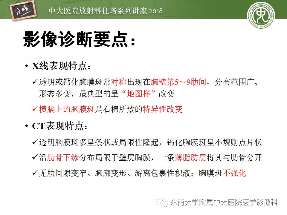 【PPT】胸膜常见疾病的影像诊断