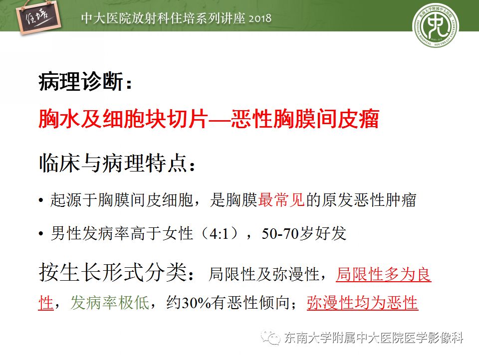 【PPT】胸膜常见疾病的影像诊断