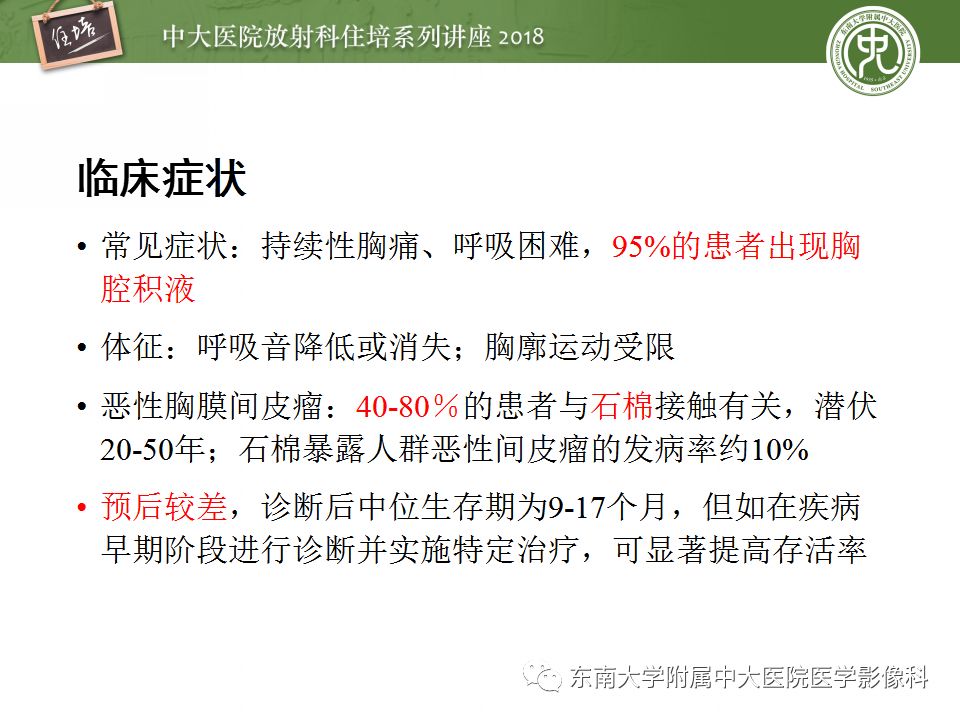 【PPT】胸膜常见疾病的影像诊断