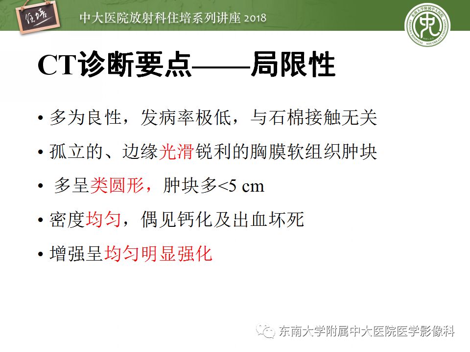 【PPT】胸膜常见疾病的影像诊断
