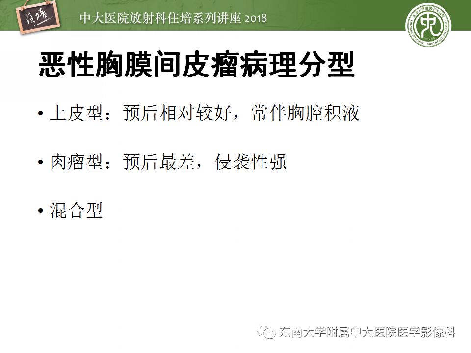 【PPT】胸膜常见疾病的影像诊断