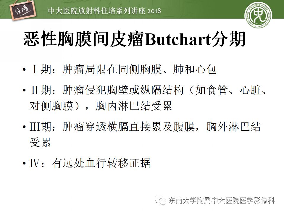 【PPT】胸膜常见疾病的影像诊断