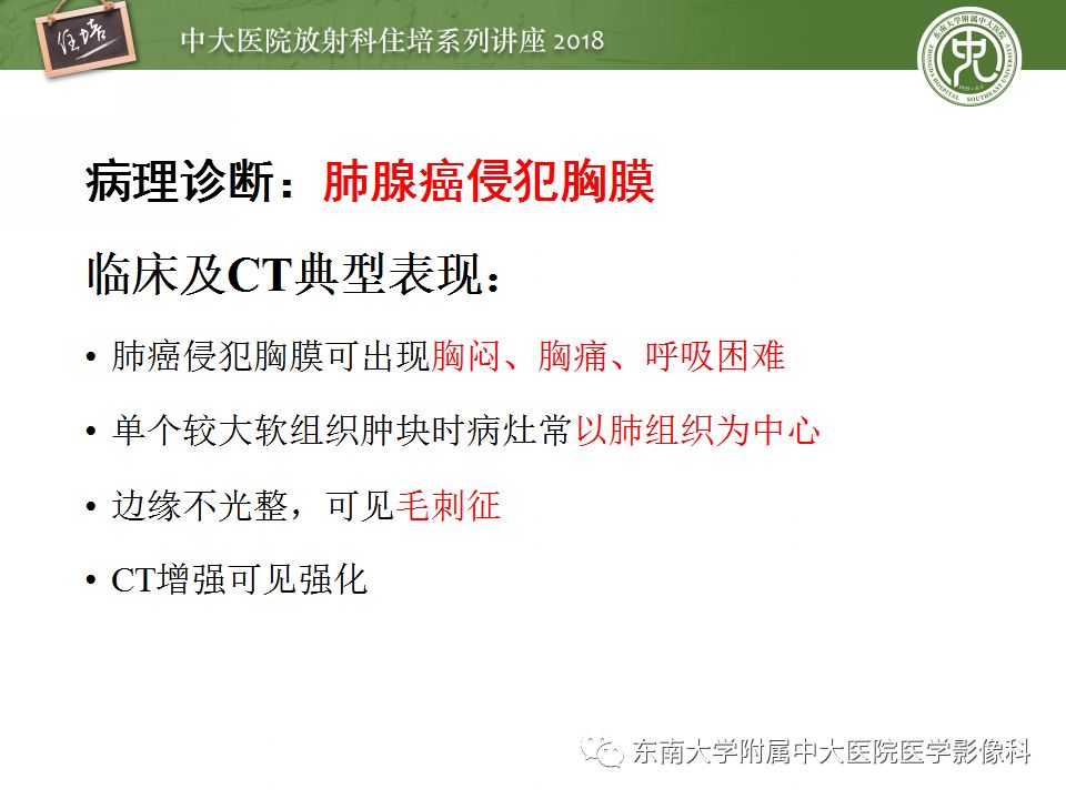 【PPT】胸膜常见疾病的影像诊断
