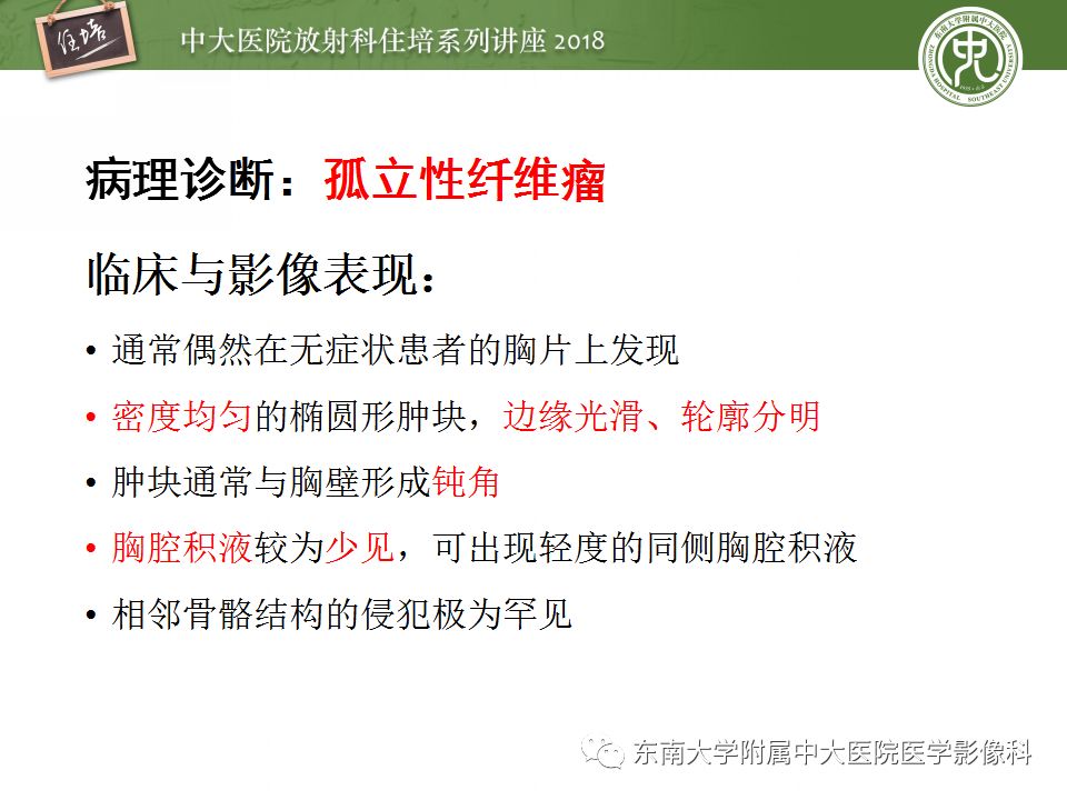 【PPT】胸膜常见疾病的影像诊断