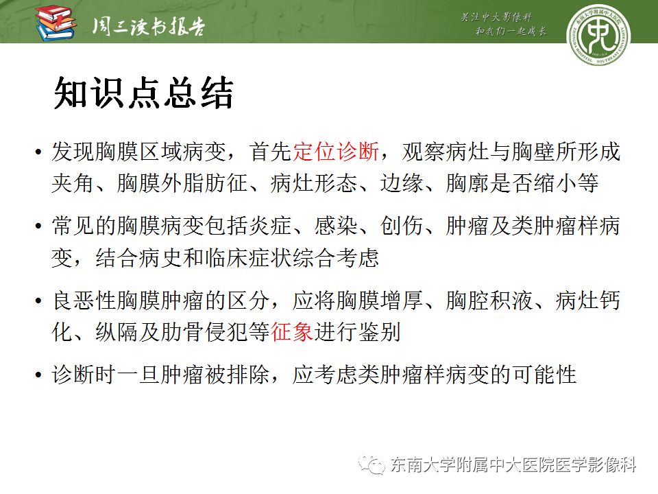 【PPT】胸膜常见疾病的影像诊断