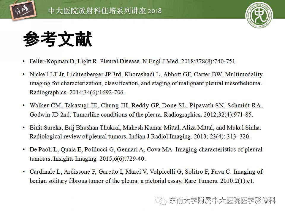 【PPT】胸膜常见疾病的影像诊断