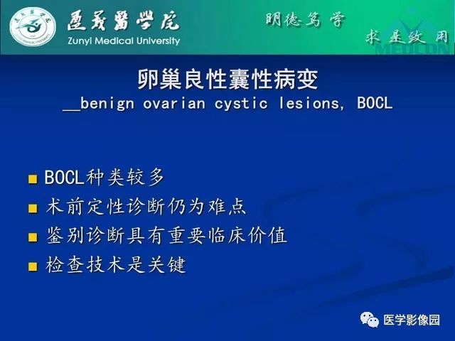 【PPT】卵巢良性囊性病变的CT、MRI表现