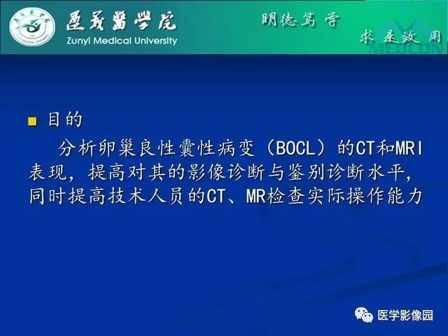 【PPT】卵巢良性囊性病变的CT、MRI表现