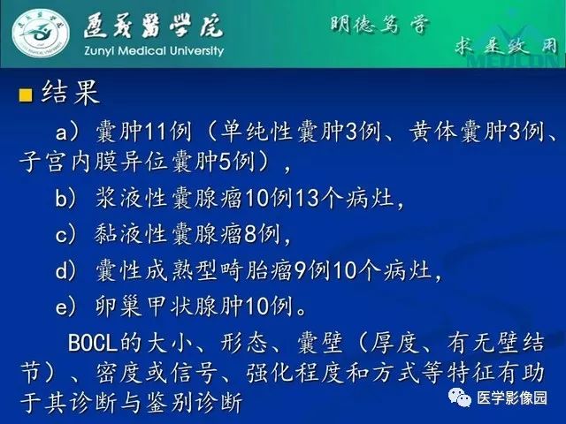 【PPT】卵巢良性囊性病变的CT、MRI表现