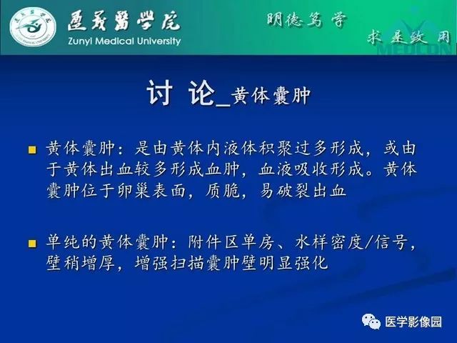【PPT】卵巢良性囊性病变的CT、MRI表现