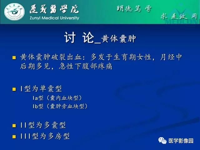 【PPT】卵巢良性囊性病变的CT、MRI表现