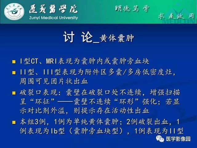 【PPT】卵巢良性囊性病变的CT、MRI表现